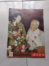 越南画报 1972年第166期