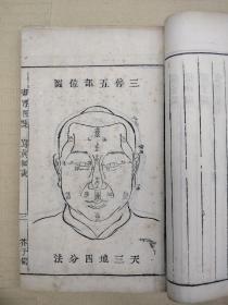 清中期芥子园画传第四集人物写真秘诀