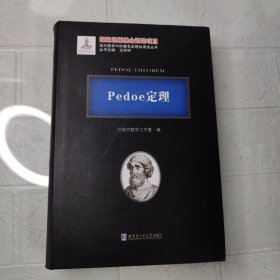 现代数学中的著名定理纵横谈丛书 Pedoe定理(精)