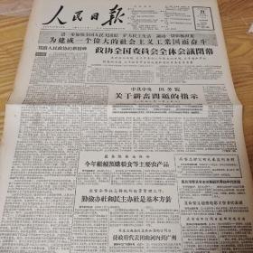 1957年3月21日人民日报，政协第二届第三次
会议闭幕