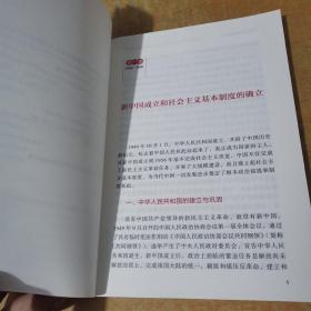 中华人民共和国简史（1949—2019）中宣部2019年主题出版重点出版物《新中国70年》的简明读本