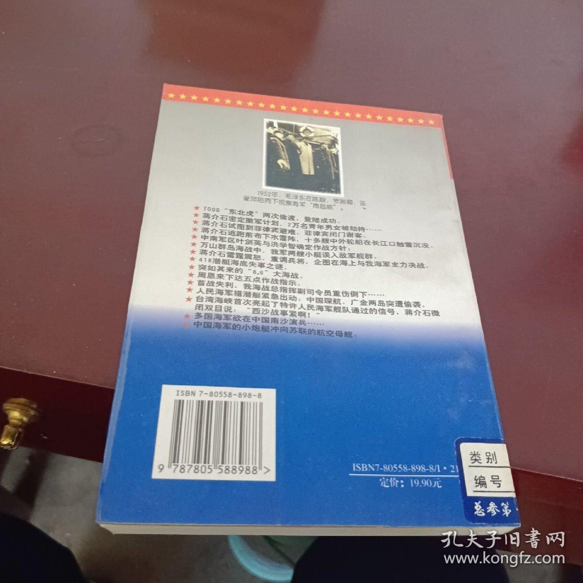中国海军传奇