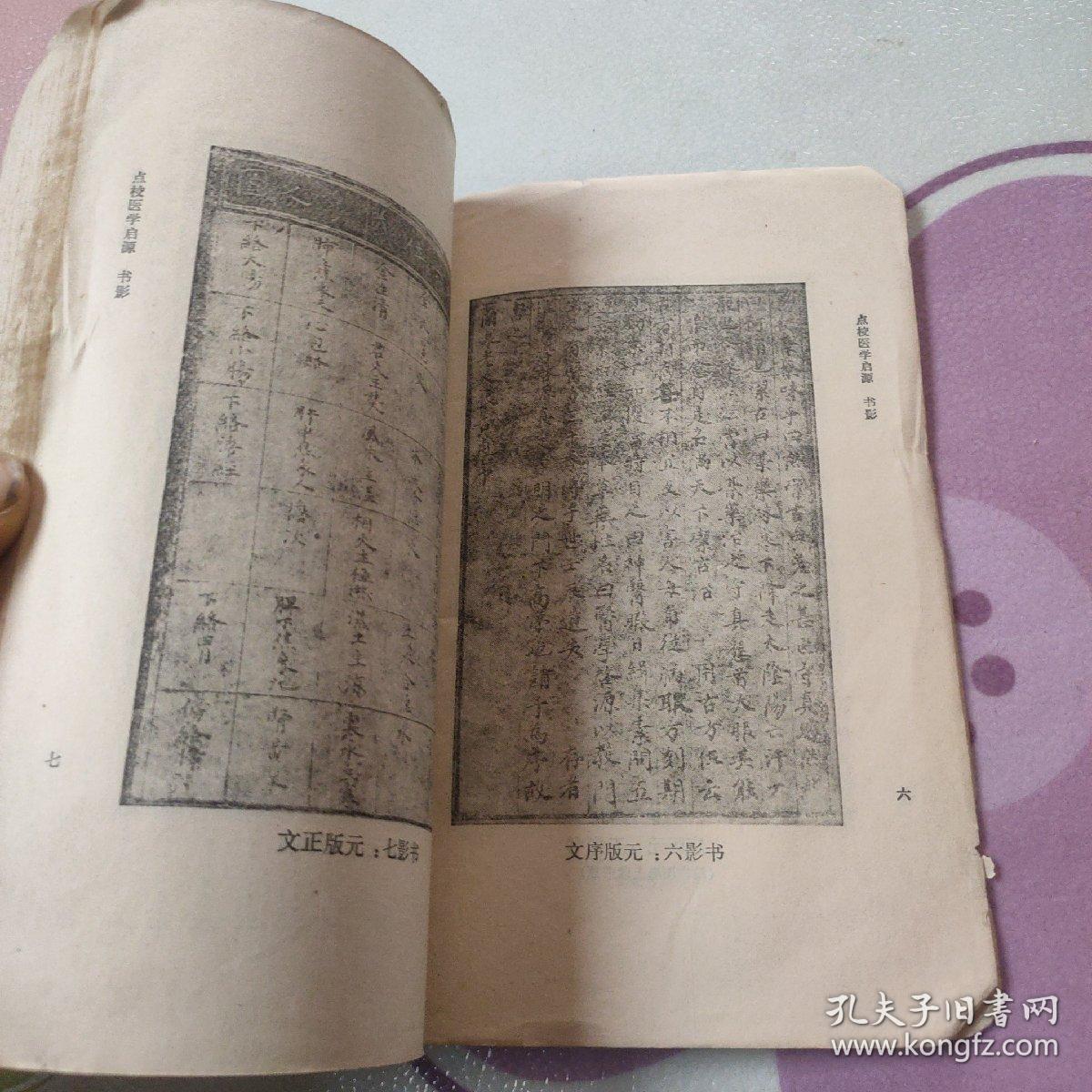 医学启源  1978年一版一印