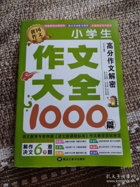 小学生作文大全1000篇