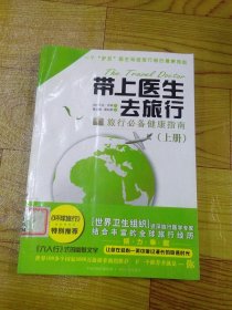 带上医生去旅行 上册