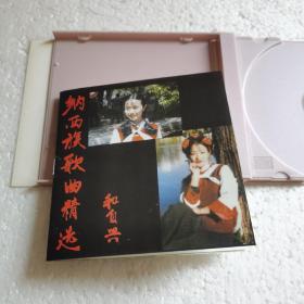 纳西族歌曲精选VCD【 正版精装  品新无划 】（2000年版）