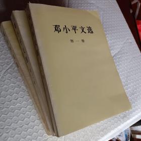 邓小平文选 第1－3卷，开发票加6点税