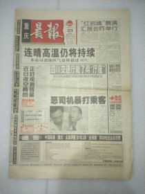 重庆晨报2000年7月25日今日24版 缺C3-C6四个版面