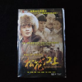 光盘DVD：松花江上 简装3碟