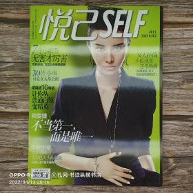 悦己SELF(2013)七月号:不当第一，而是唯一