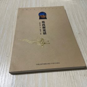 莫高窟史话