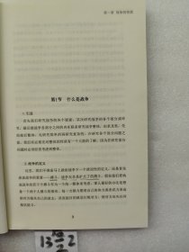 战争论