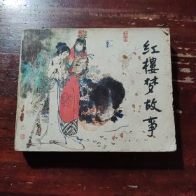 红楼梦