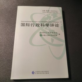 国际行政科学评论 88卷 第2辑（2022年6月）