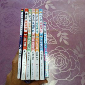 米小圈漫画成语（第二辑）：欢呼雀跃