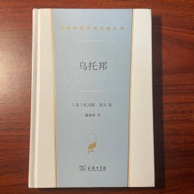 乌托邦(汉译世界文学3)