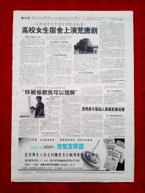 《法制文萃报》2008—12—3，刘若英  李静  何庆魁  郭富城  冯远征  孙炳新  侯长栩