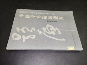 中医学多选题题库：中医内科分册