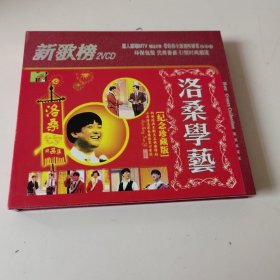 洛桑学艺. 2VCD