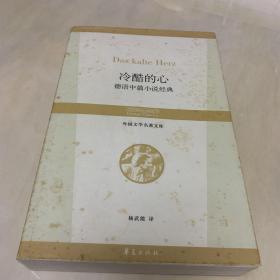 冷酷的心