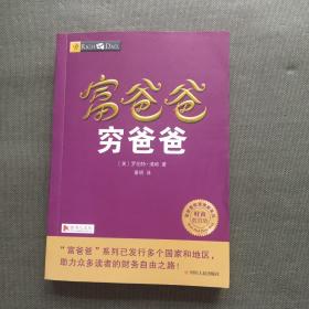 富爸爸穷爸爸套装（富爸爸穷爸爸+富爸爸巴比伦最富有的人）