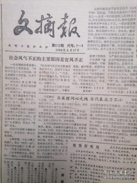 文摘报1988年4月17