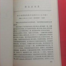 清代农民战争史资料选编 第三册