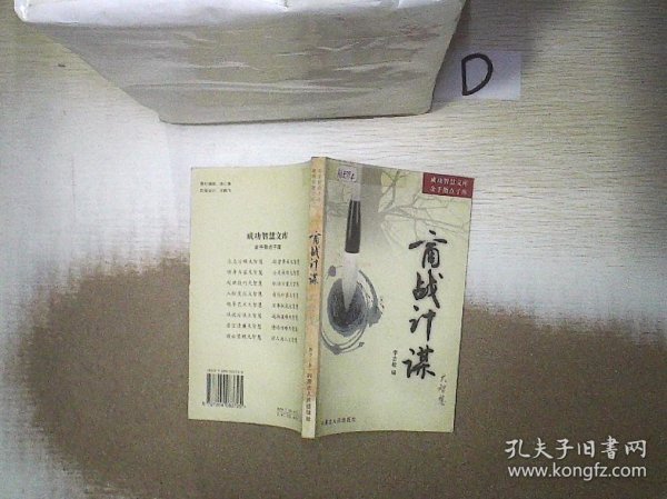 成功智慧文库·金手指点子库（全16册）