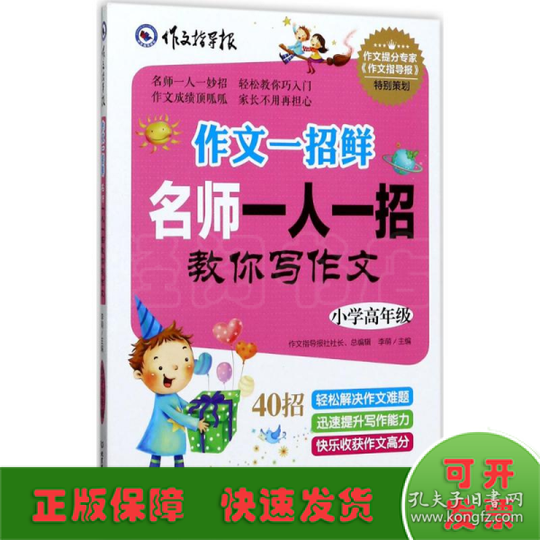 名牌小学升学夺冠必读（全4册）趣味学习方法＋感人励志故事＋满分作文技巧，帮助孩子轻松打败学习压力、快乐提高学习成绩