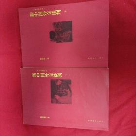 图文珍藏版 新中国外交谈判（上下）