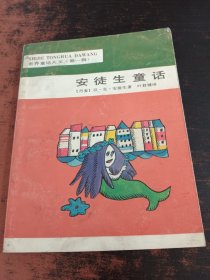 安徒生童话