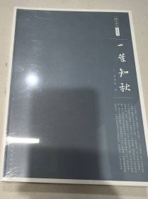 北京画院学术丛书——一叶知秋
