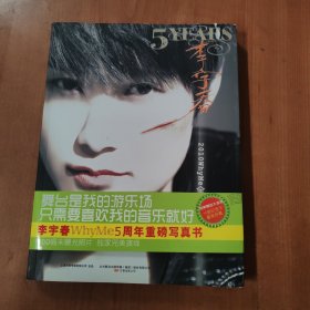 5 YEARS：李宇春2010 WhyMe 全记录