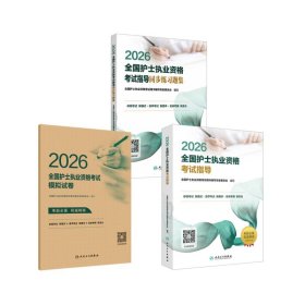 考试指导+同步练习题集+模拟试卷【3本套】