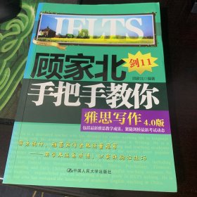 顾家北手把手教你雅思写作