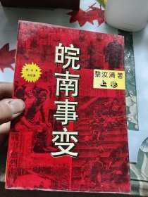 黎汝清自选集 6册合售 【 正版现货 多图拍摄 看图下单】F