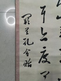 民国，孔子76代孙，孔令贻，书法