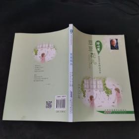 冰心奖获奖作家精品书系.豆豆花儿