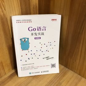 Go语言开发实战（慕课版）