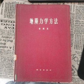 地质力学方法