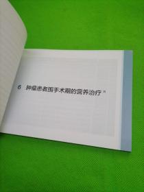 中国临床肿瘤学会（CSCO）恶性肿瘤患者营养治疗指南2021，，。