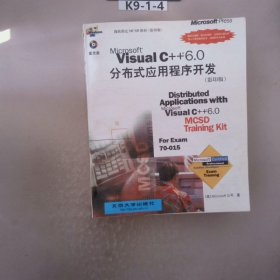 Visual C++6.0分布式应用程序开发