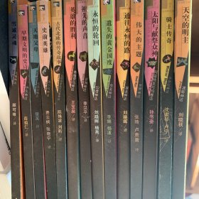 神話與人類叢書（全14冊）