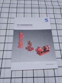 XBD系列消防泵综合样本