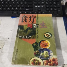 食疗与养生