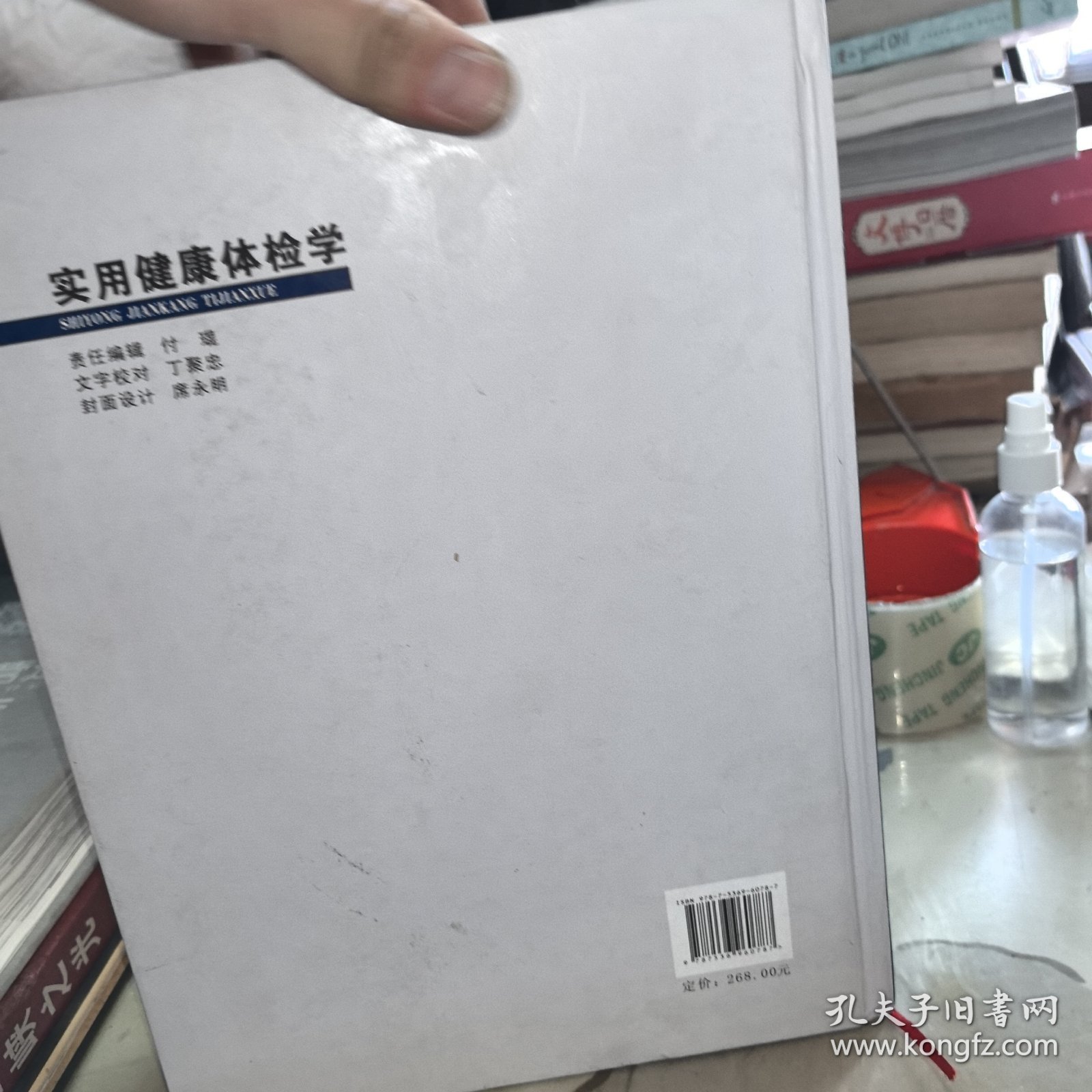 实用健康体检学