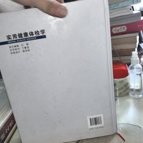 实用健康体检学