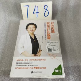 好的沟通就是好的教育