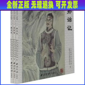 温州历代名人故事（3 套装共3册）