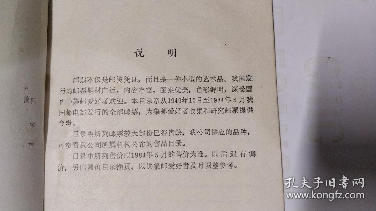中华人民共和国邮票目录